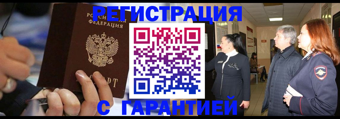 прописка в Балабаново